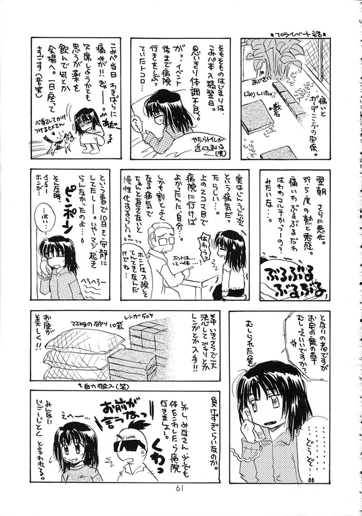 (C58) [SUKAPON-DO (Yano Takumi)] MEMORIES (Kizuato) page 59 full