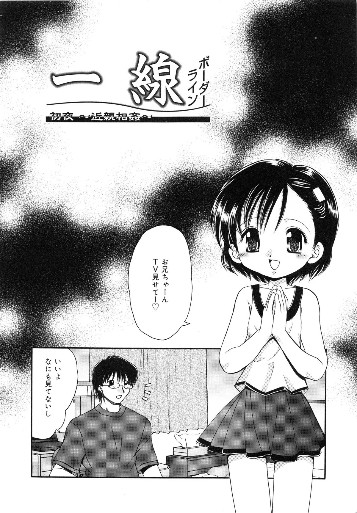 [Yamazaki Umetarou] Imouto H page 8 full