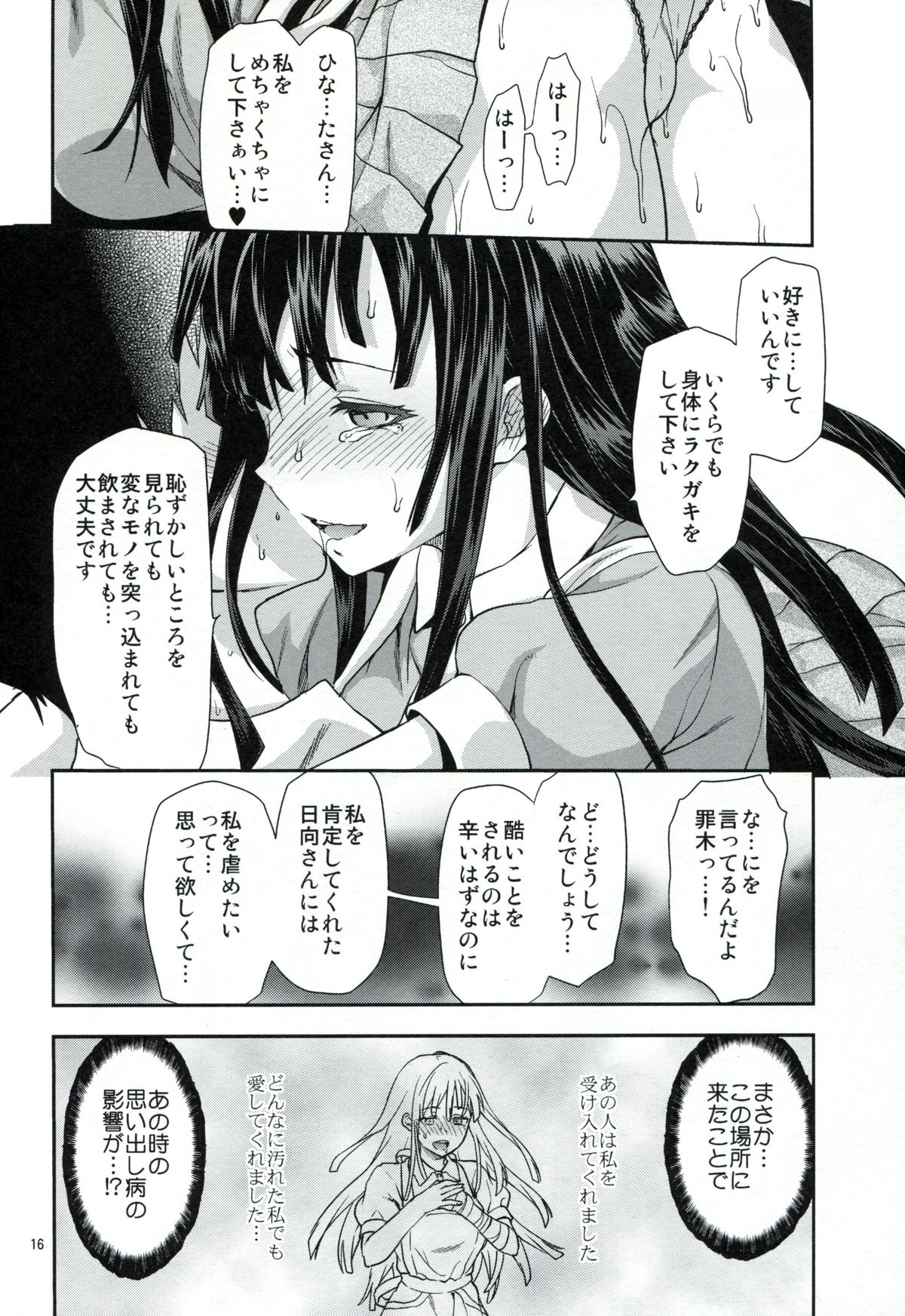 (C85) [Lv.X+ (Yuzuki N Dash)] STAND BY ME (Super Danganronpa 2) page 15 full