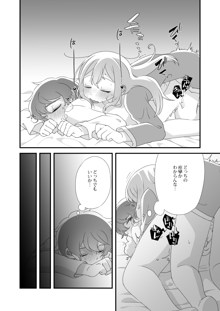 [Tanaka Niguhito] Daichi-kun, Anone. (Hoshiiro Girldrop) page 24 full