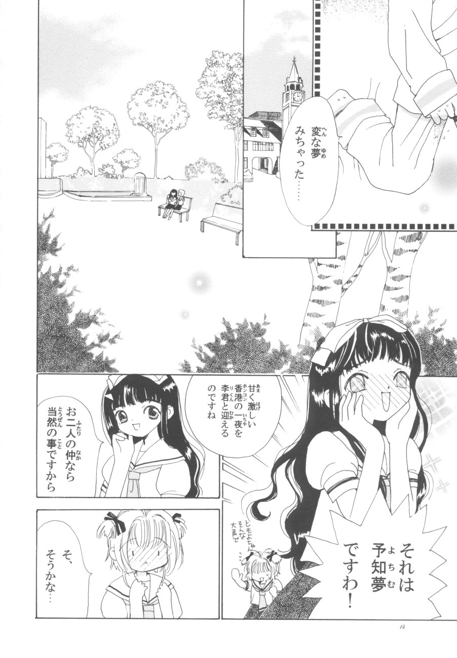 (CR27) [Tomoyosama (Kayama Akihiro, Ozawa Hiroe)] Tomoyo No Triangle Love (Card Captor Sakura) page 14 full