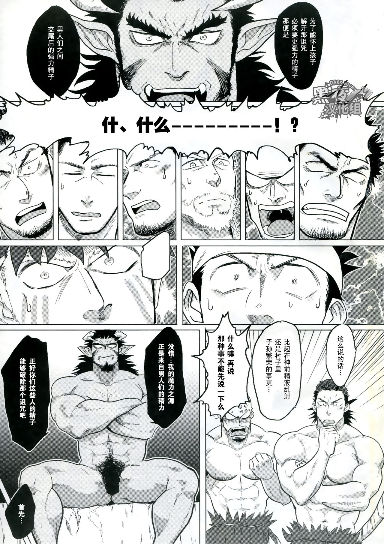 (C89) [Nandemoii (Yakisoba Ohmori)] PARADISO II [Chinese] [黑夜汉化组] page 8 full