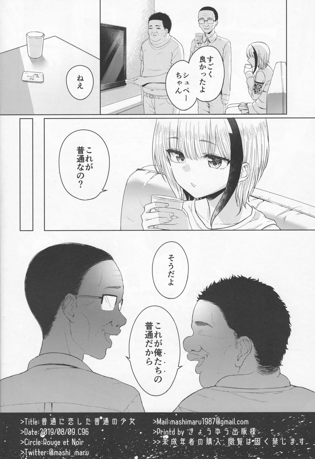 (C96) [Rouge et Noir (Mashimaru)] Futsuu ni Koishita Futsuu no Shoujo (Azur Lane) page 21 full