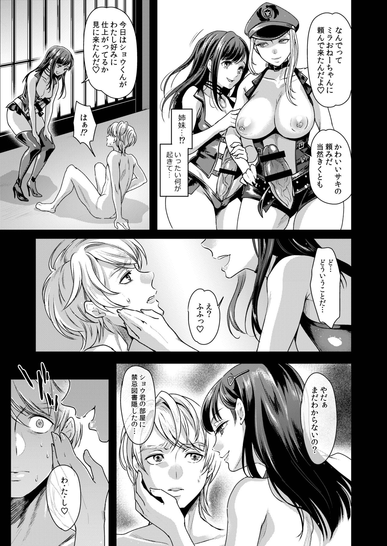 [Fleur 9 pri (Kitahara Eiji)] Retsujouhan Choukyouroku Bouryaku no Futanari Kougyaku [Digital] page 19 full