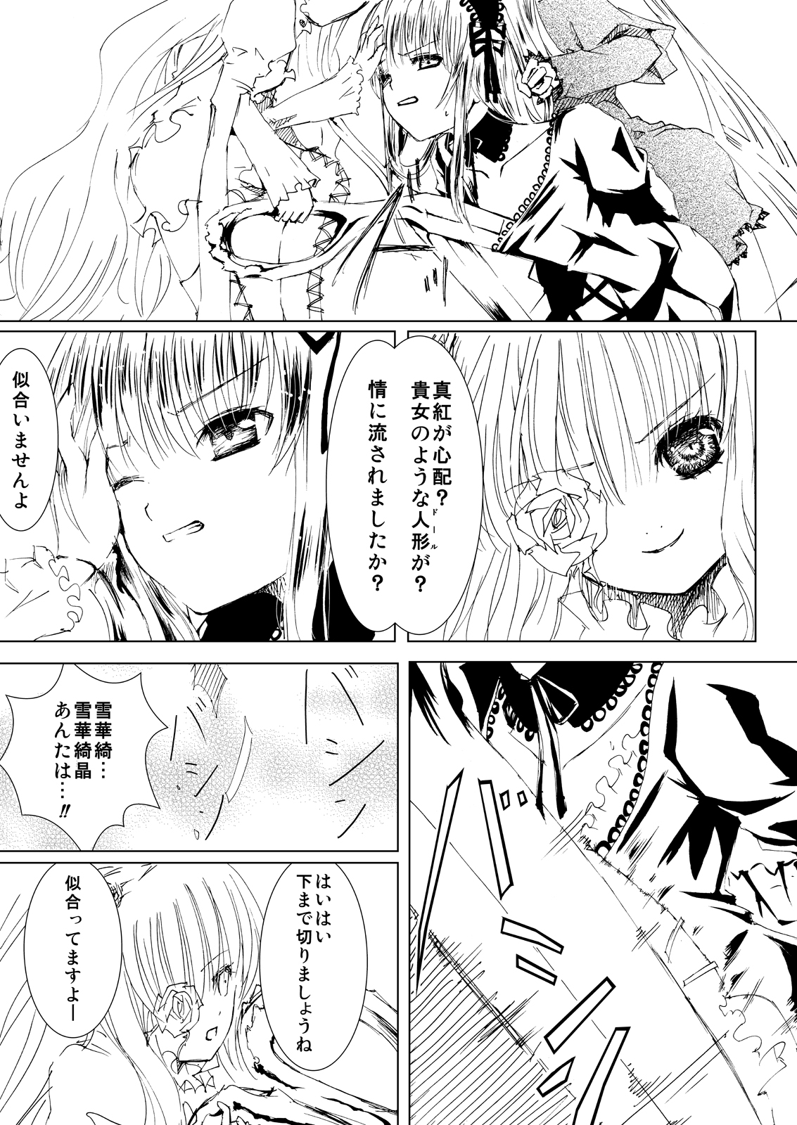 (C76) [Heikoushihenkei (Kawanakajima)] Baraotome Ramen21 2 (Rozenmaiden) [Digital] page 33 full