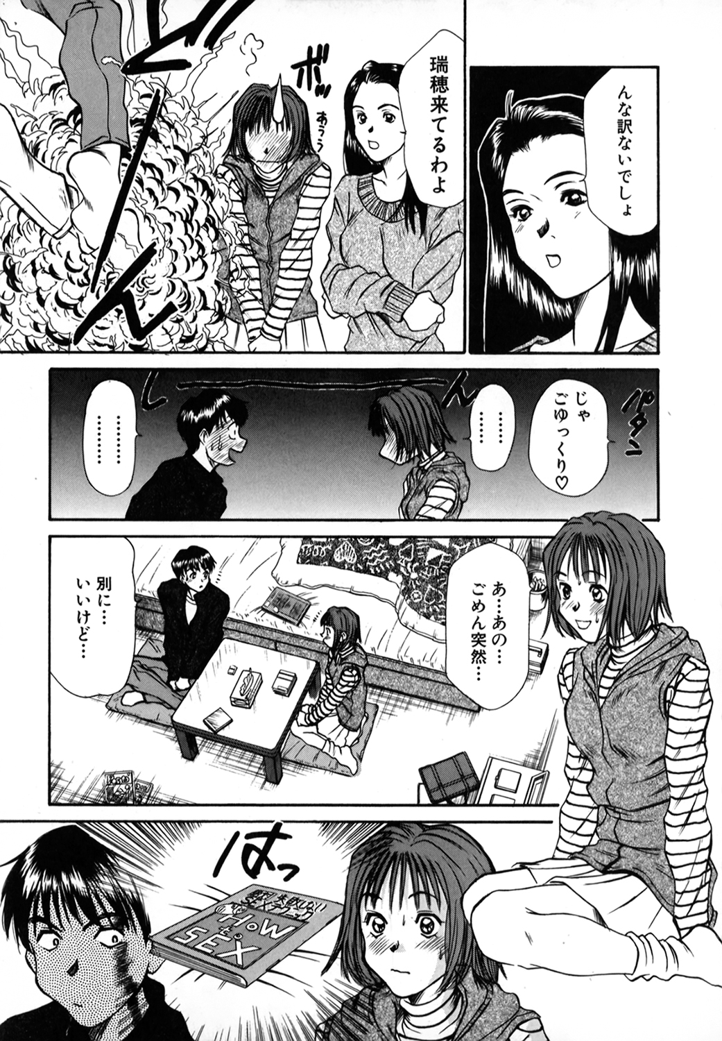 [Sano Takayoshi] Pittari!! 1 page 12 full