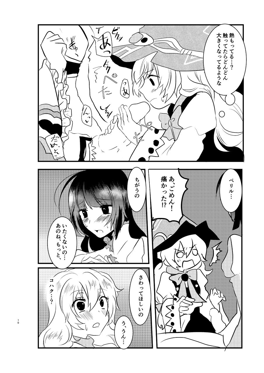 (C89) [Sakamusiya (Hamaguri Shijimi)] Ee! Kohaku ni ○○○○○ ga Haechatta!? (Tales of Hearts) page 9 full