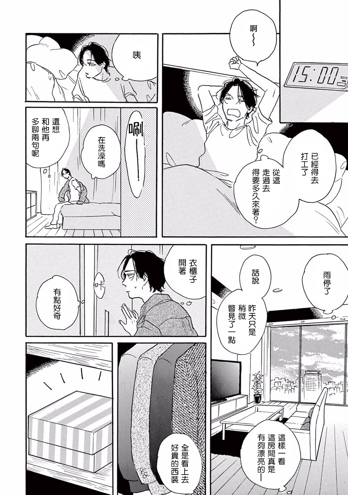 [Dayoo] Lonely Playground 1-3 [Chinese] [拾荒者汉化组] [Digital] page 21 full
