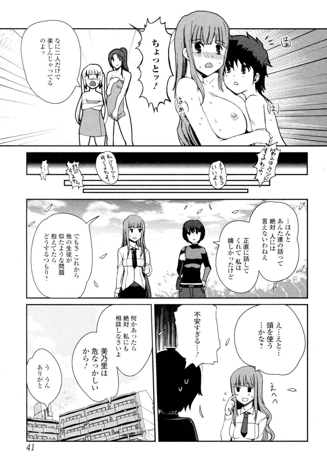 [Kiya Shii] Momoiro study! Vol.01-06 (Complete) page 108 full