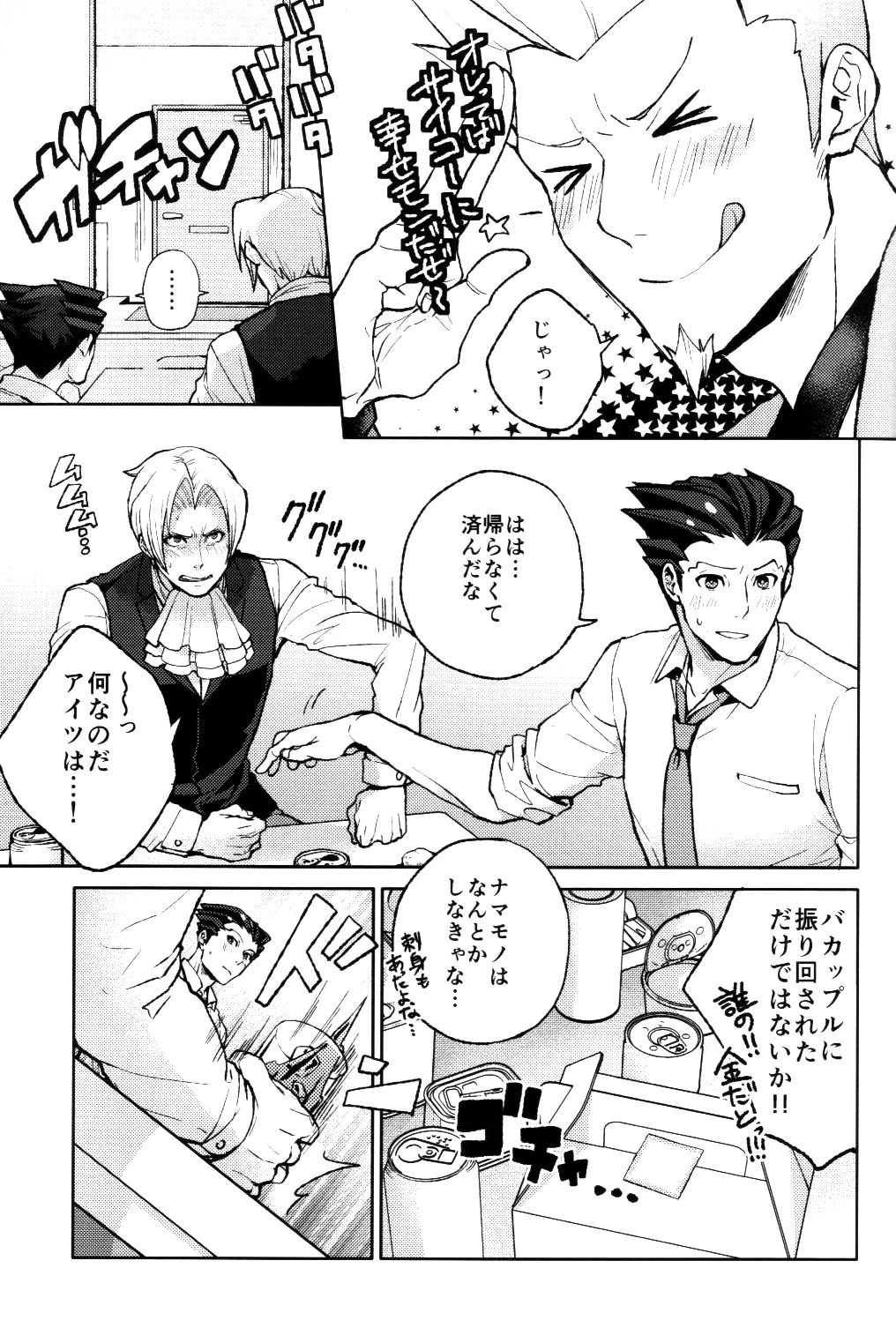 (Houtei de Aou) [CIZ!! (Chizu)] unripe (Ace Attorney) page 11 full