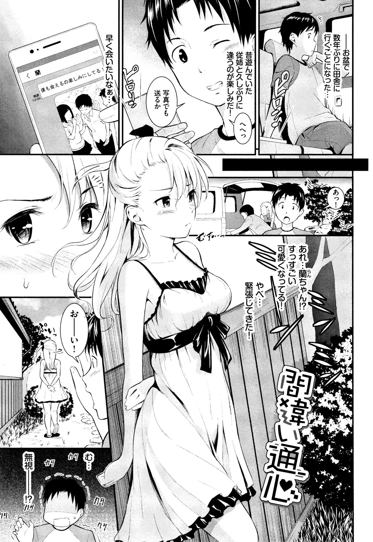 [Wabara Hiro] Suki no Shirushi page 44 full