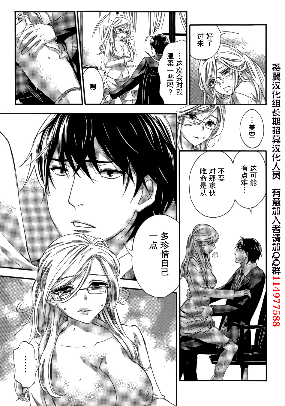 [Kuon Michiyoshi] HUNDRED GAME Ch. 5 (Monthly Vitaman 2015-03) [Chinese] [樱翼汉化组] page 15 full