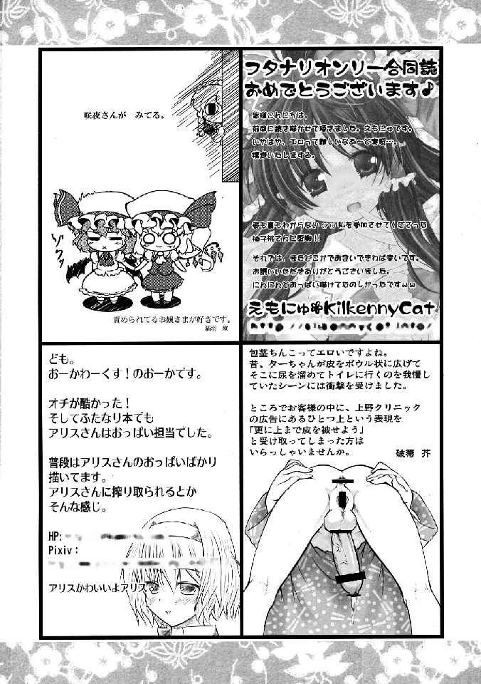 (C76) [Yuzumomo Jam (Various)] Shoujo Sousei Emaki - Touhou Odori Enbu You no Shou - Fancy Girl's Equipment (Touhou Project) page 363 full