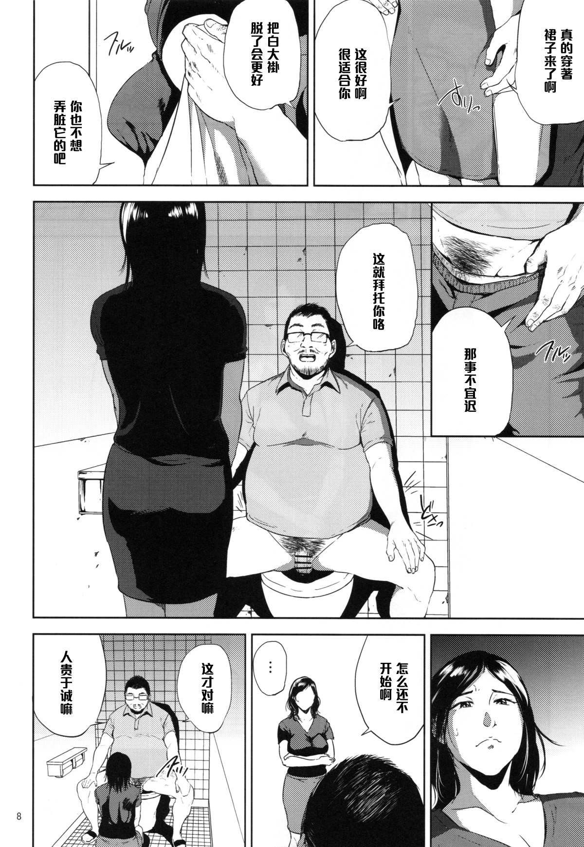 (C89) [Gossipgothic (Shishiji)] Kurashiki-sensei wa Hatsujouki 2 (Fujiyama-san wa Shishunki) [Chinese] [黑条汉化] page 7 full