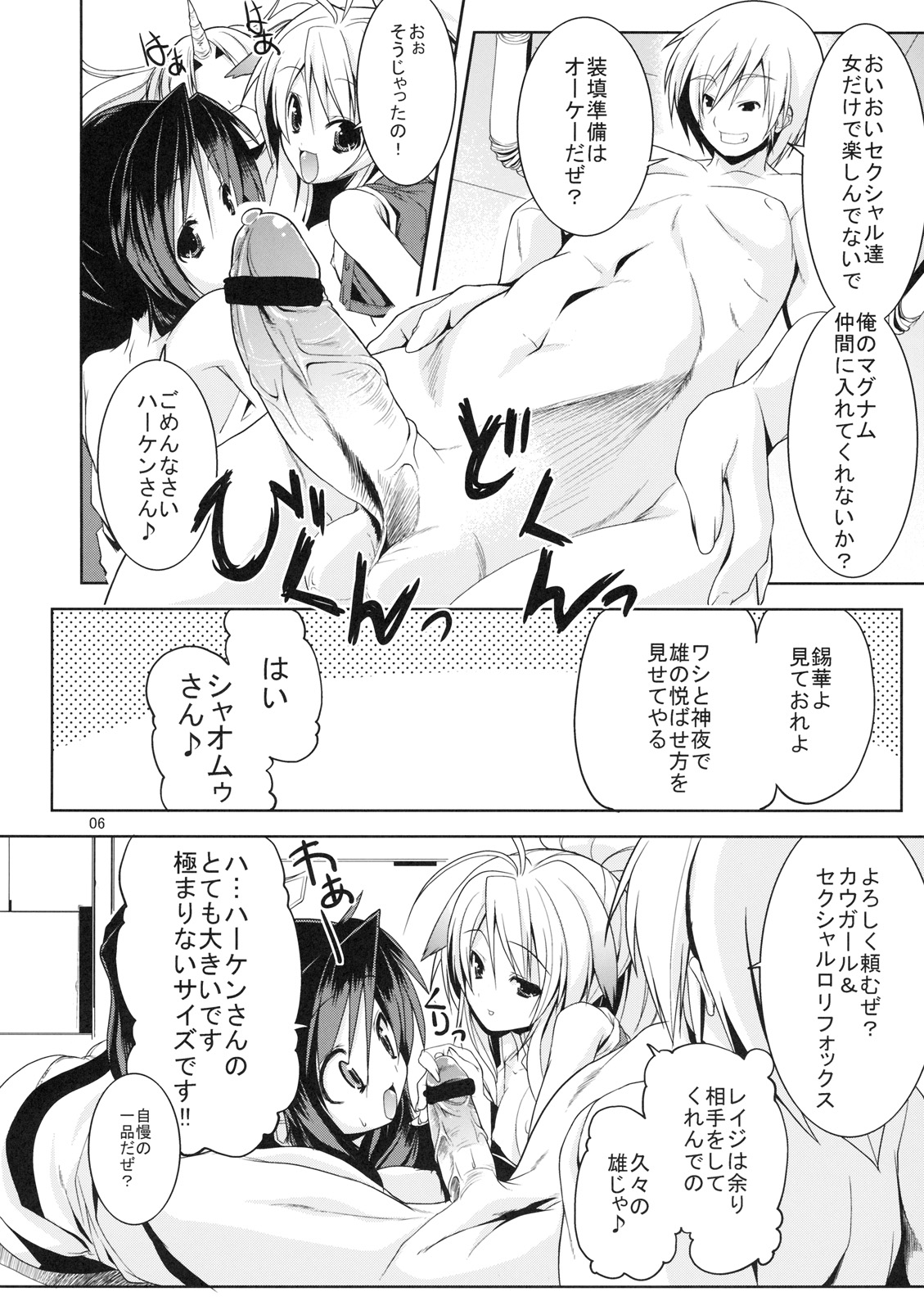 (C74) [Z-TABUKURONEKO HOUSE] Harama Kingdom (Super Robot Wars) page 7 full
