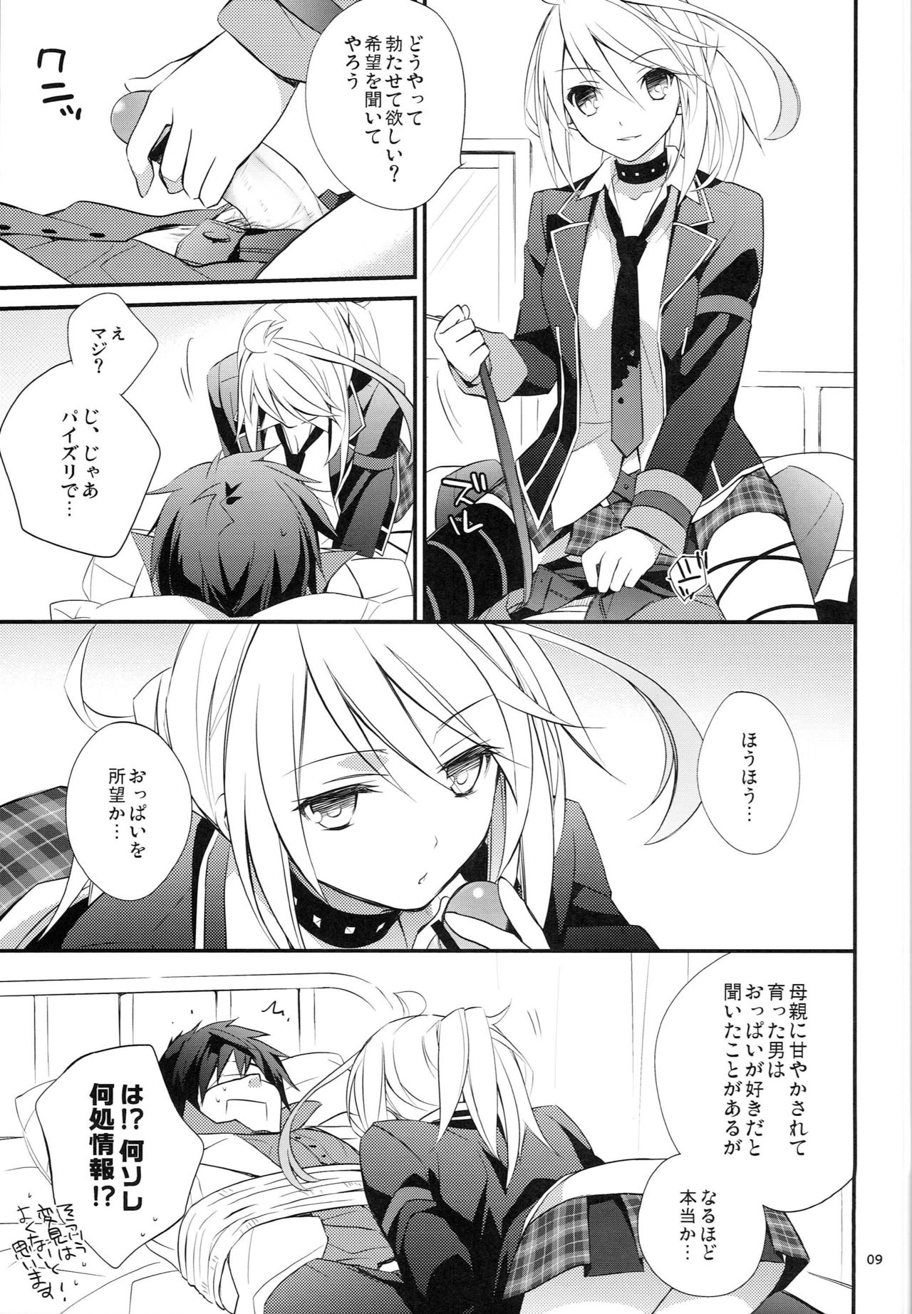 (C82) [KAICHO-MANIAX (Nanami Yasuna)] PIKA PIKA (Tales of Xillia) page 8 full