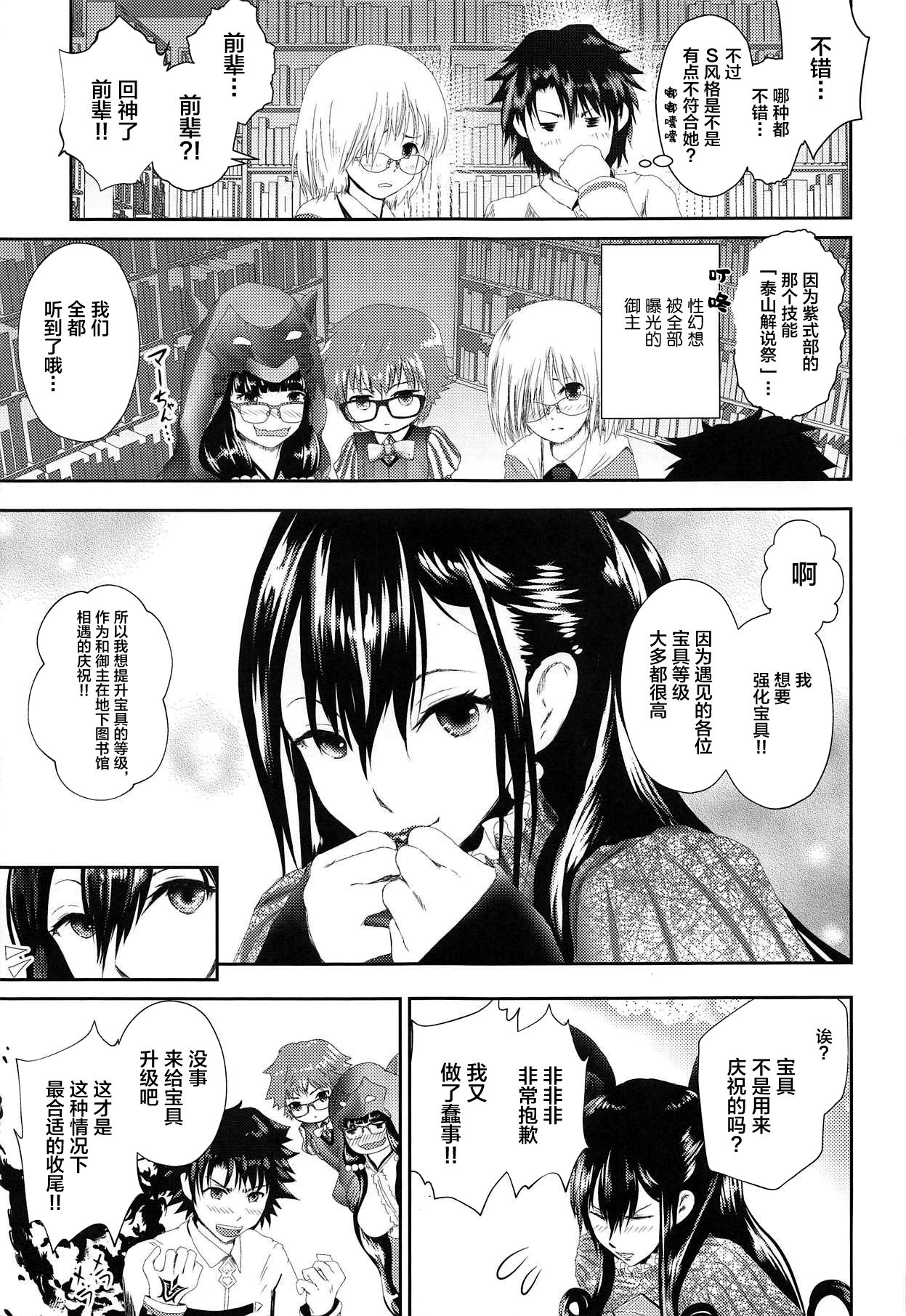 (COMIC1☆15) [Lo likyo NEW! (Enu-yamayama)] Hougu Lv.2 no Murasaki Shikibu o Guchagucha ni Okasu Hon (Fate/Grand Order) [Chinese] [黎欧x新桥月白日语社] page 8 full