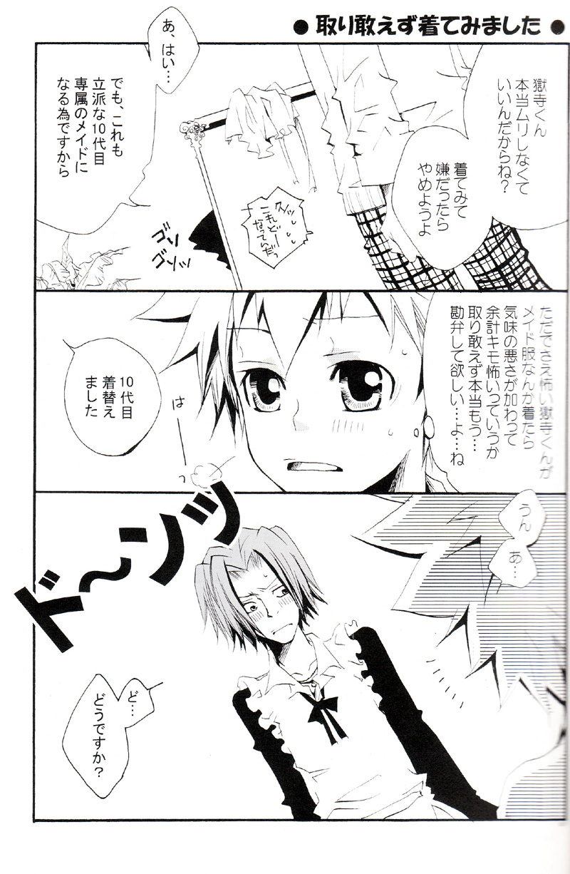 (C73) [BBP (Izumi Bouko)] Tadashii Maid no Susume (Katekyoo Hitman REBORN!) page 6 full