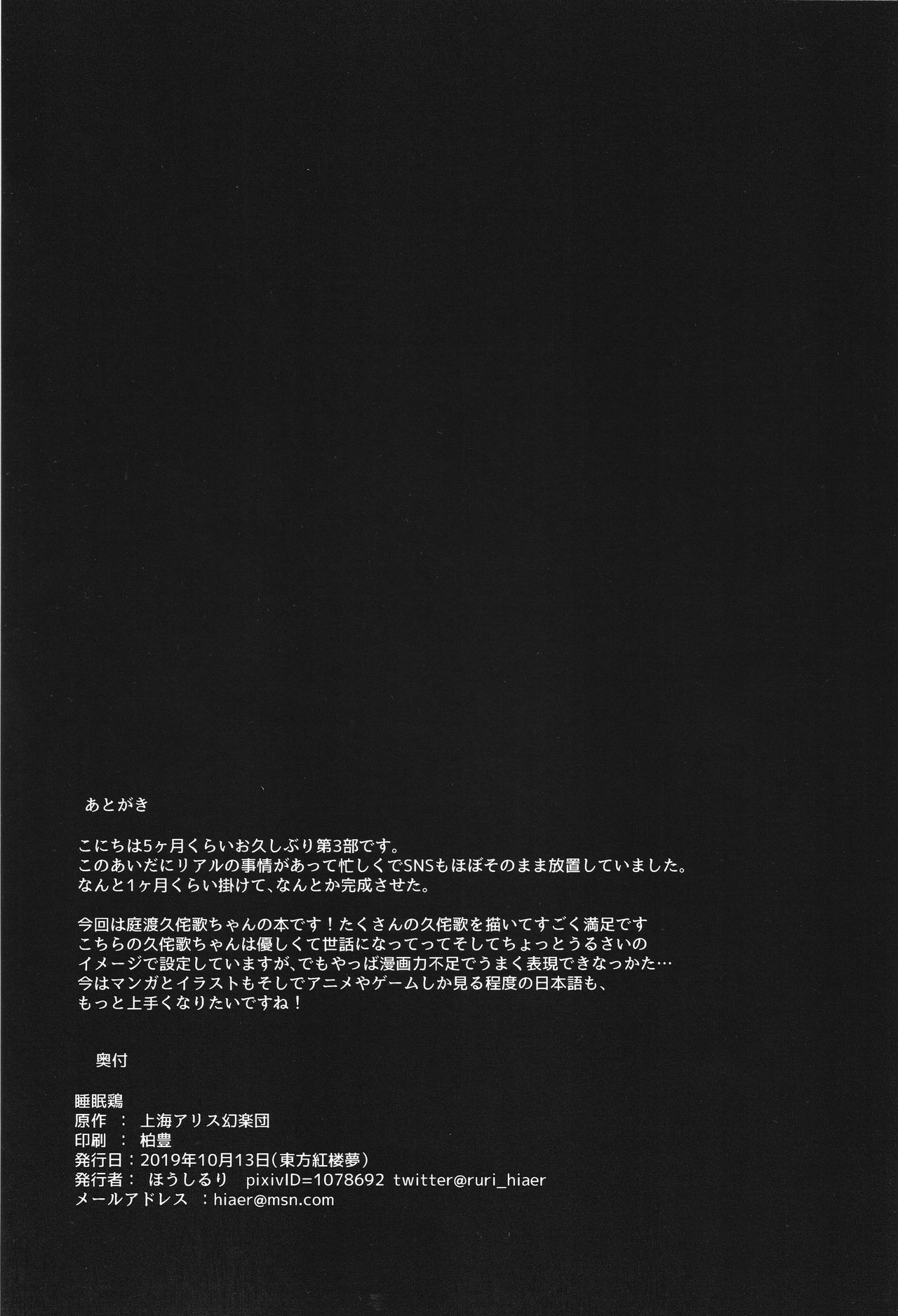[Houshiruri (Houshiruri)] Suimin Dori (Touhou Project) page 33 full