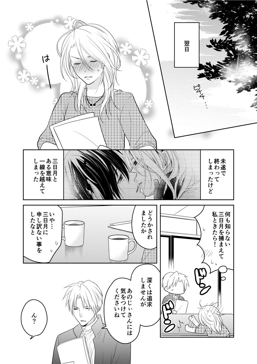 [Tioka Nanae] Rougetsu (Touken Ranbu) [Digital] page 39 full