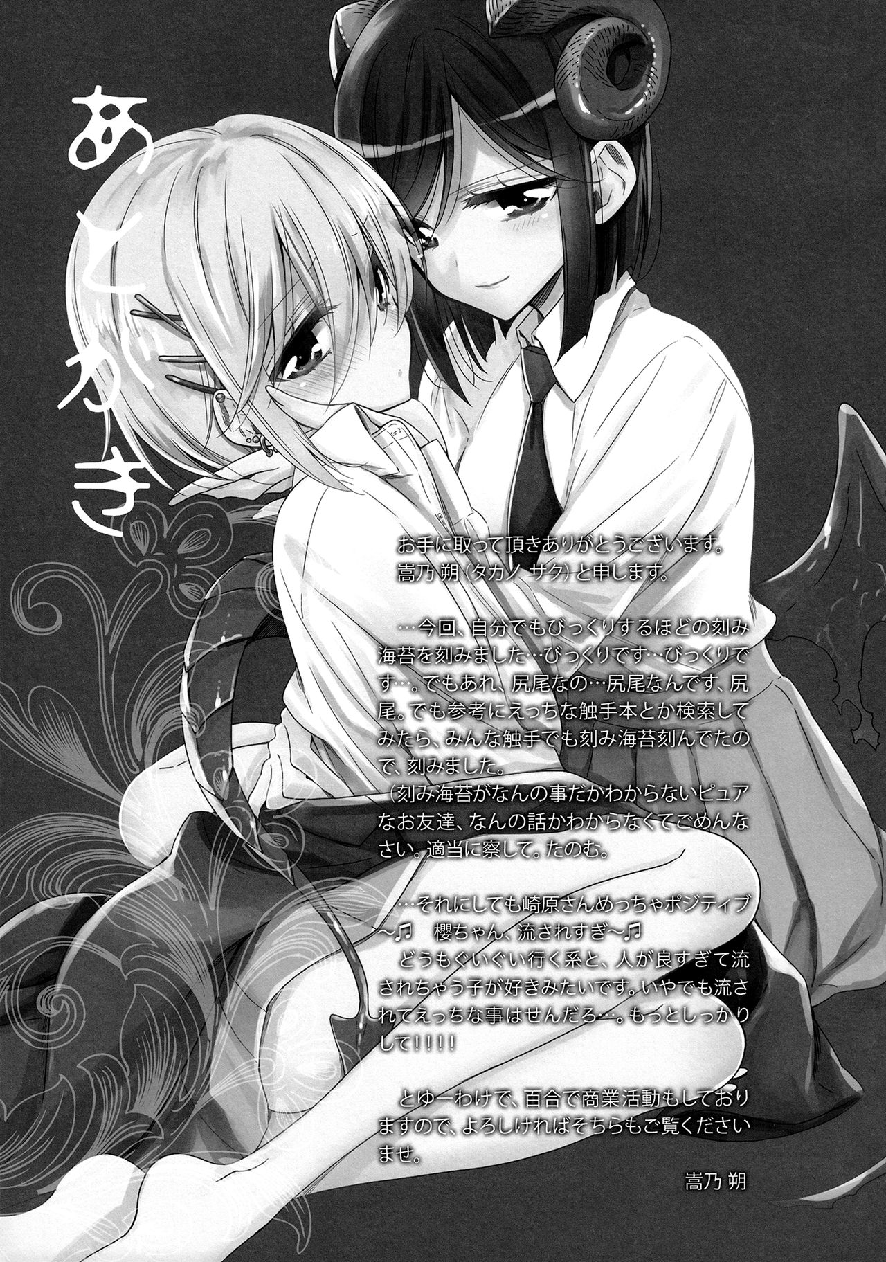 [Waterfall (Takano Saku)] Sakihara-san the Succubus 2 [English] [/u/ Scanlations] [Digital] page 24 full