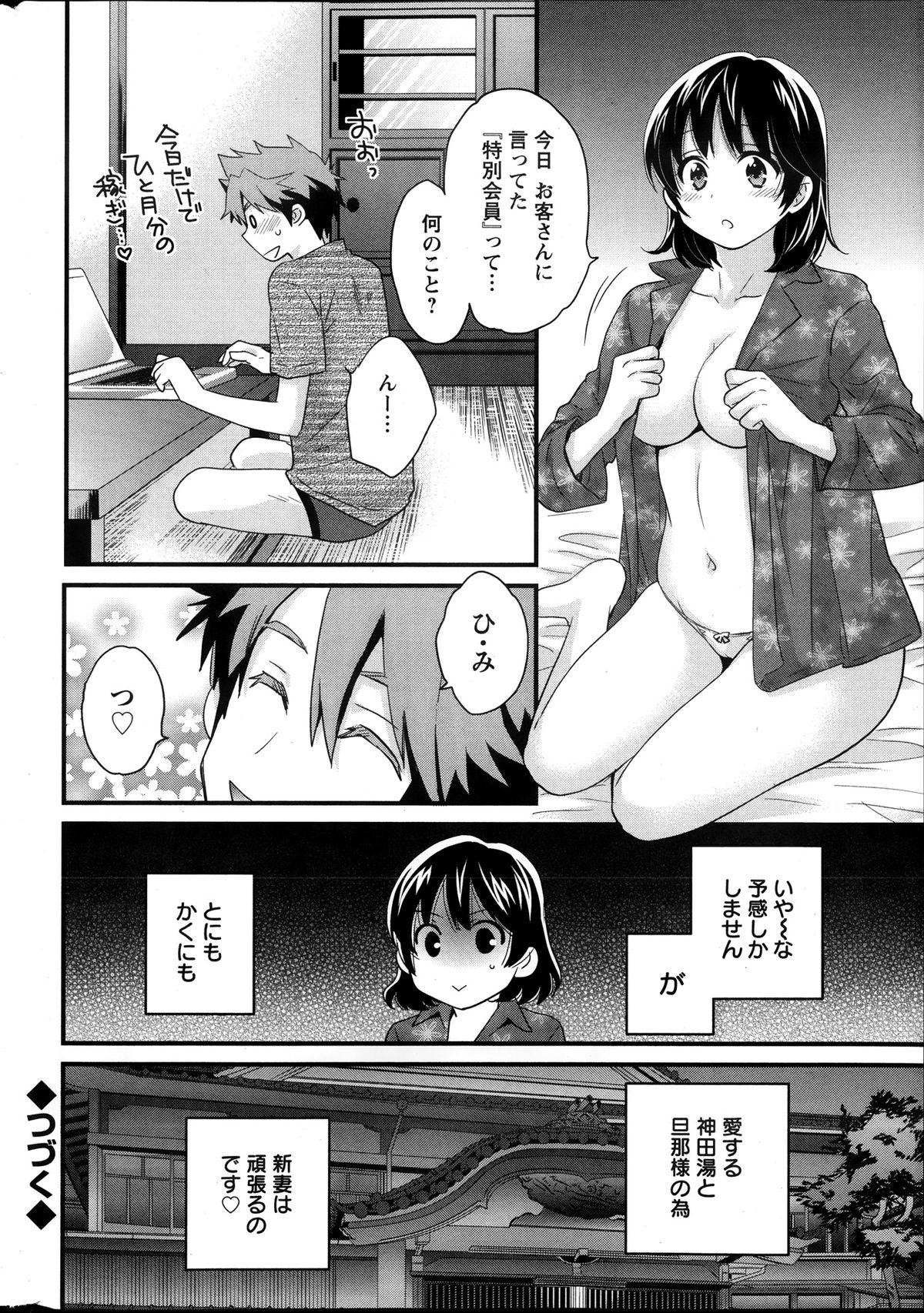 [Pon Takahanada] Niizuma Osenaka Nagashimasu Ch.01-10 page 19 full