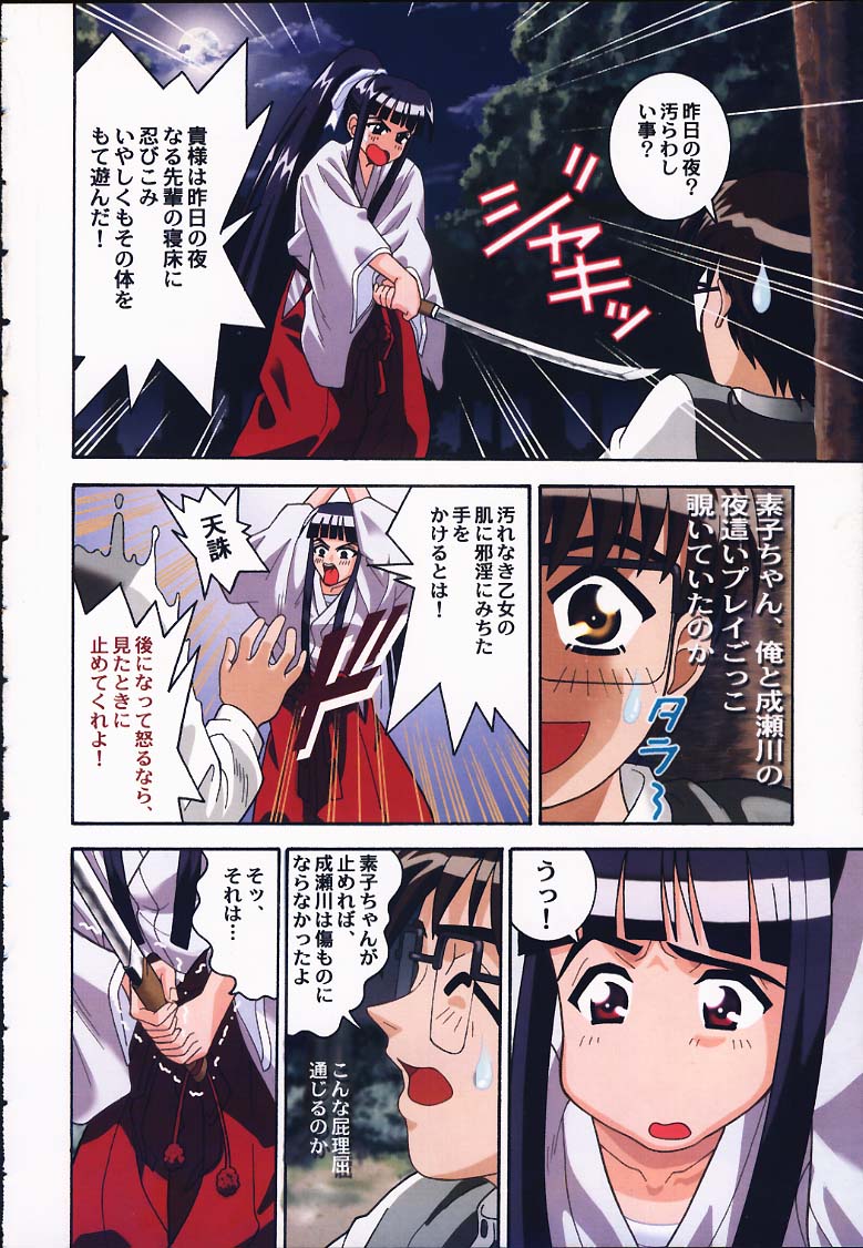 (C59) [Cool Brain (Kitani Sai)] Angel Pain 5 (Love Hina) page 3 full