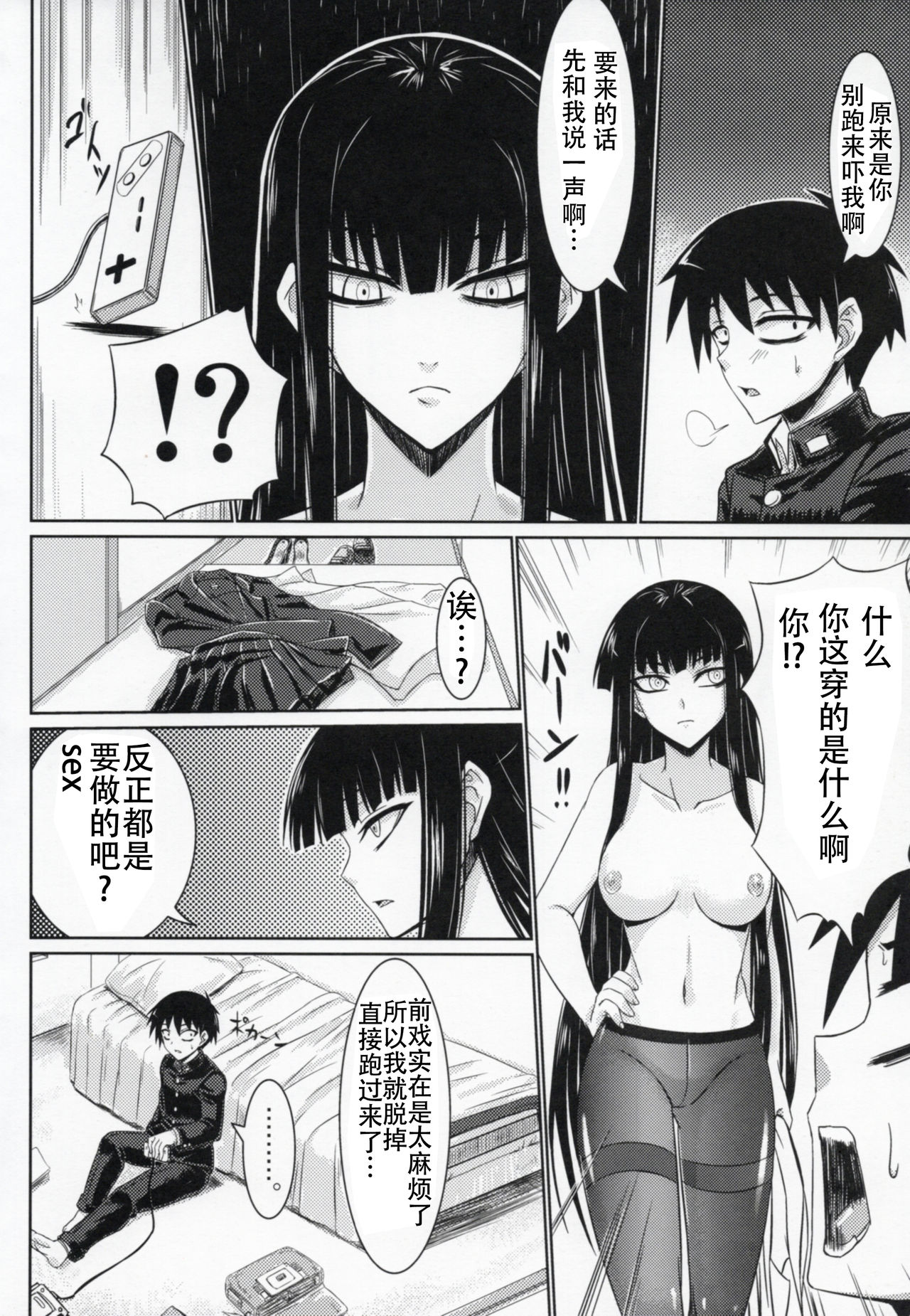 (COMIC1☆4) [Minarai Honpo (Minamoto Jin)] Houkago Sex 3 (Houkago Play) [Chinese] [靴下汉化组] page 4 full