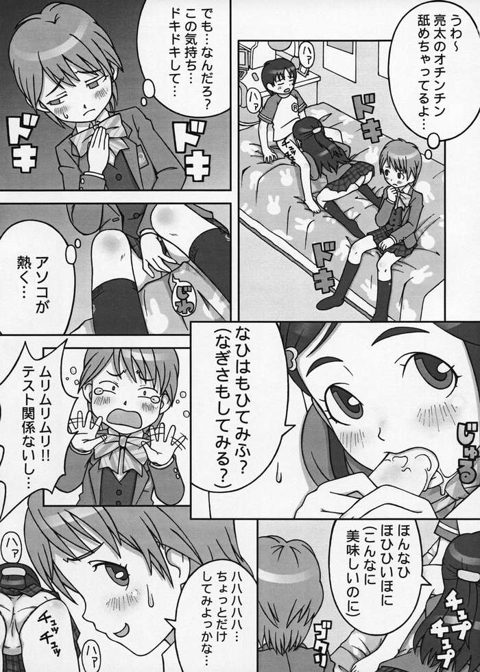(C66) [Medical Berry (Haru, SFIX)] choco marble (Futari wa Precure) page 8 full
