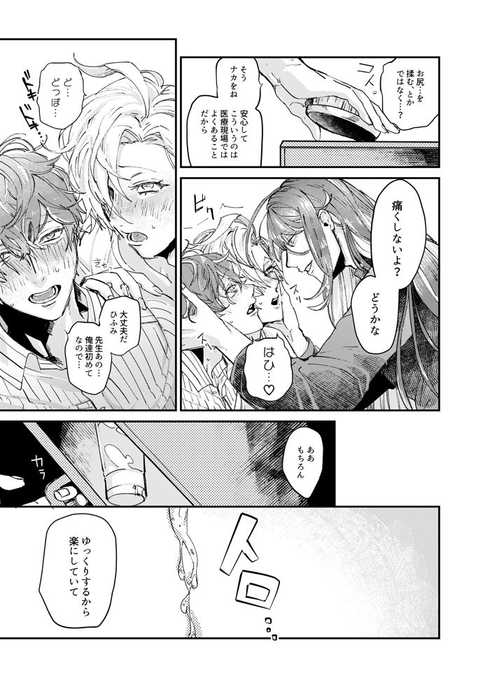 [Yami Nabe (Tofu)] Igakuteki Kanten Kara Okuru Kairaku no Susume (Hypnosis Mic) [Digital] page 12 full