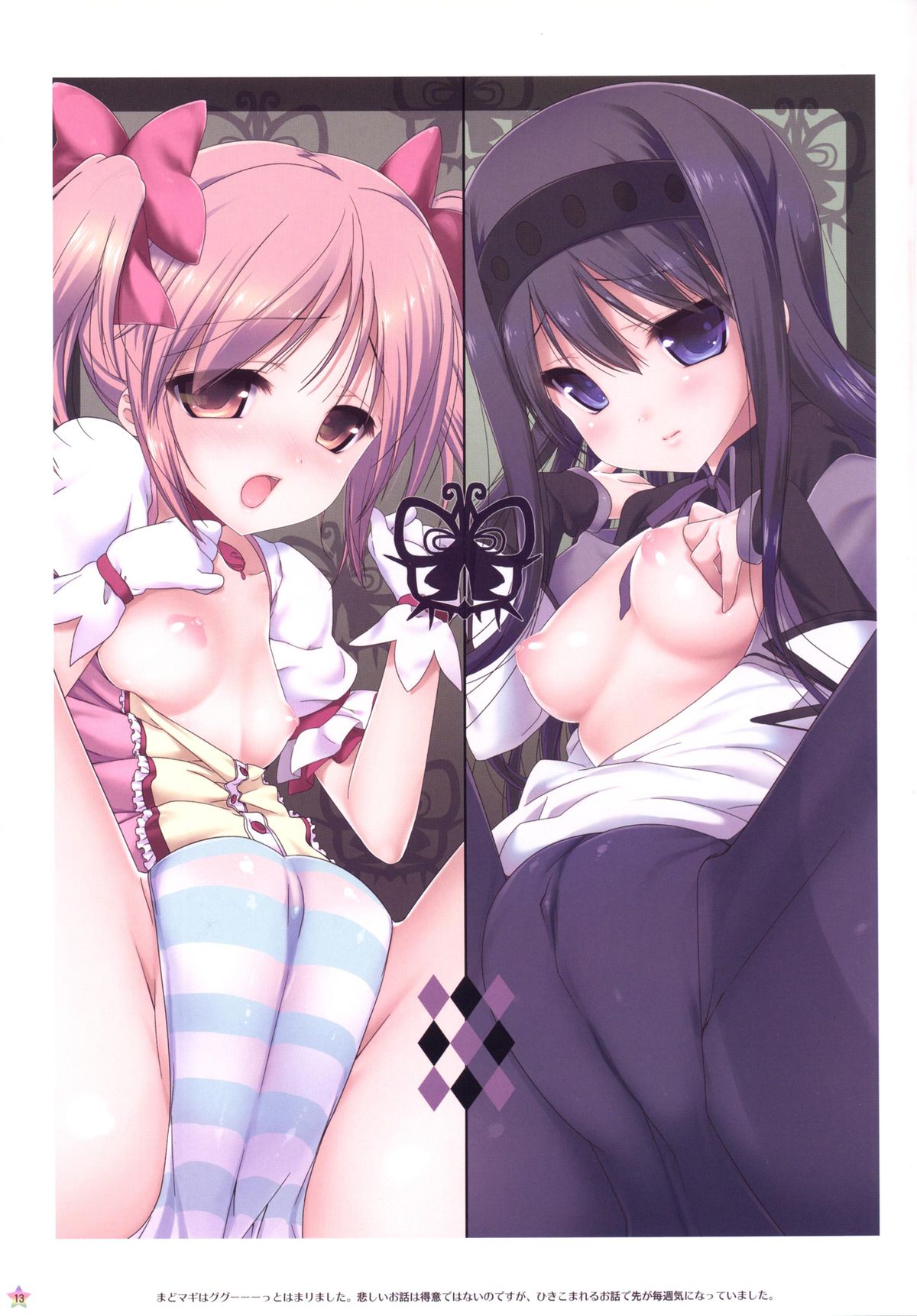 [Nama Cream Biyori (Nanase Meruchi)] MERUCHI DOJIN ILLUSTRATIONS (Various) [Digital] page 12 full