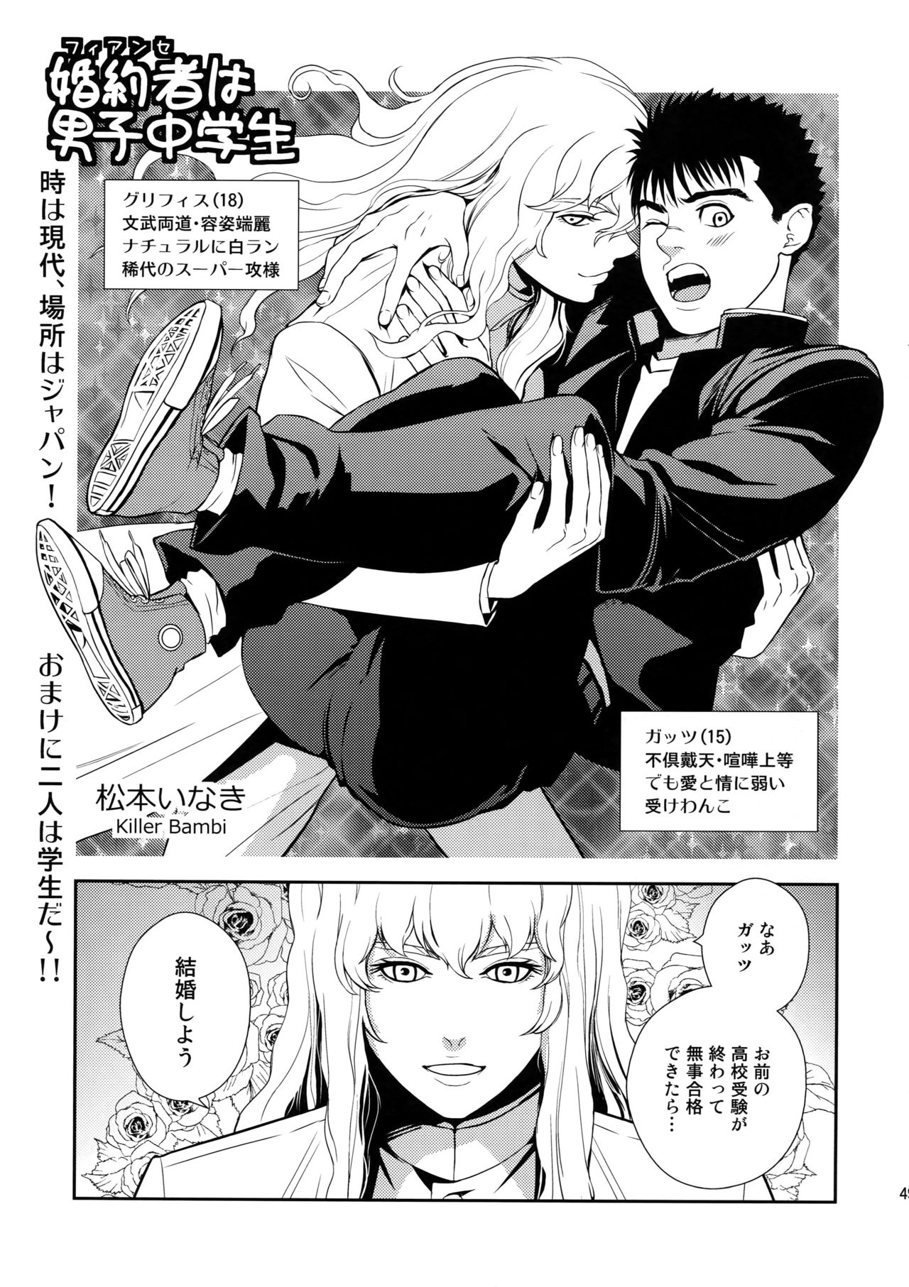 (C90) [Killer Bambi (Matsumoto Inaki)] Killer Bambi Guriga Sairoku-shuu 2012 Manga-hen (Berserk) page 48 full