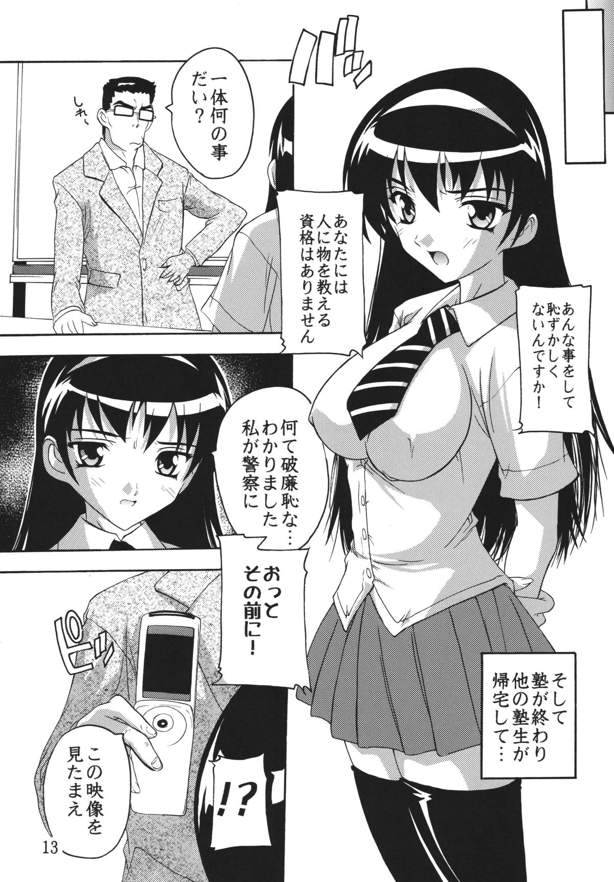 [Studio Q (Natsuka Q-Ya, Sanuki Udon Jin)] Chikan Otoko R Soushuuhen (ToHeart2) [Digital] page 13 full