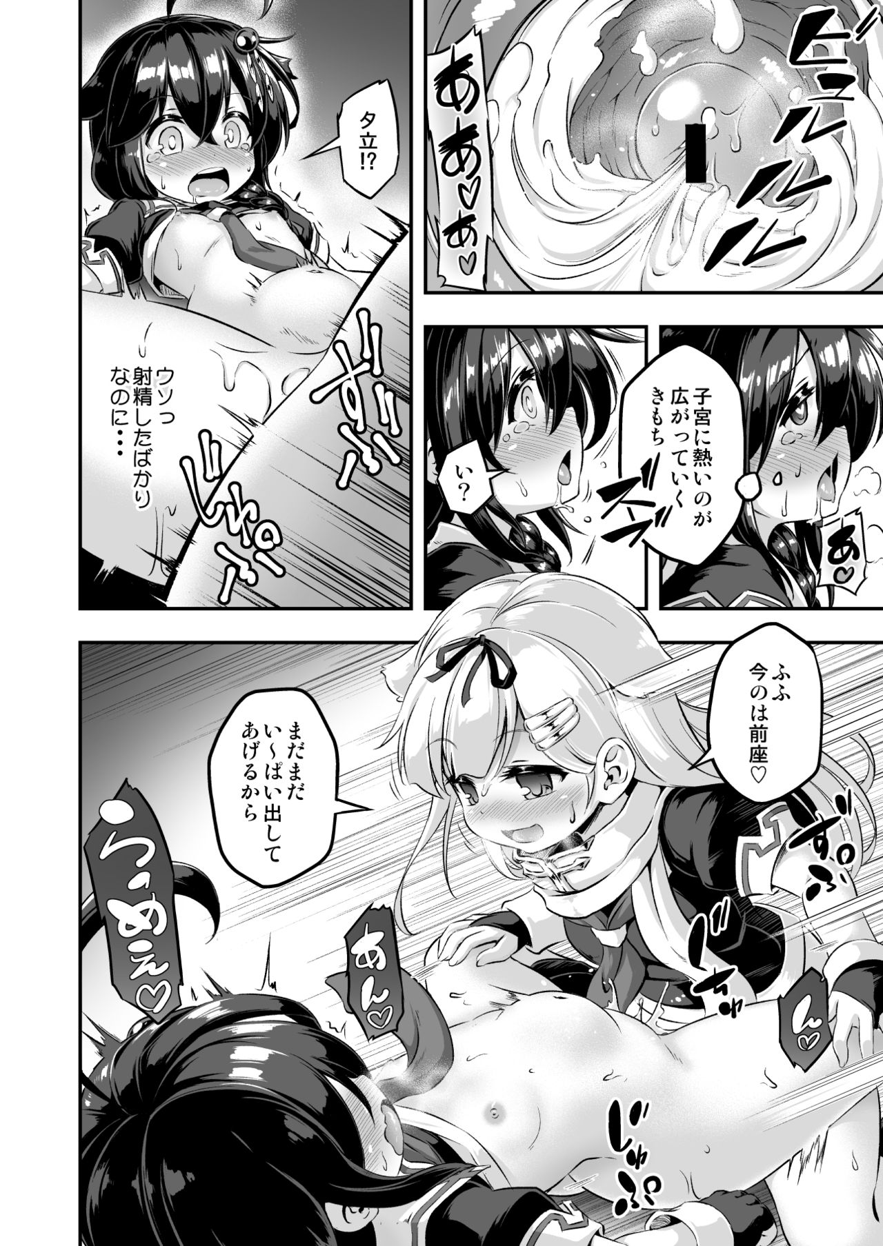 [Achromic (Musouduki)] Loli & Futa Vol. 7 (Kantai Collection -KanColle-) [Digital] page 17 full