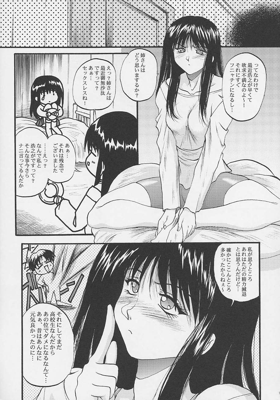 (Brand New Leaf 8) [Akahira Kirin (Akahira Kirin)] Ayaka ni Serikatte (To Heart) page 6 full