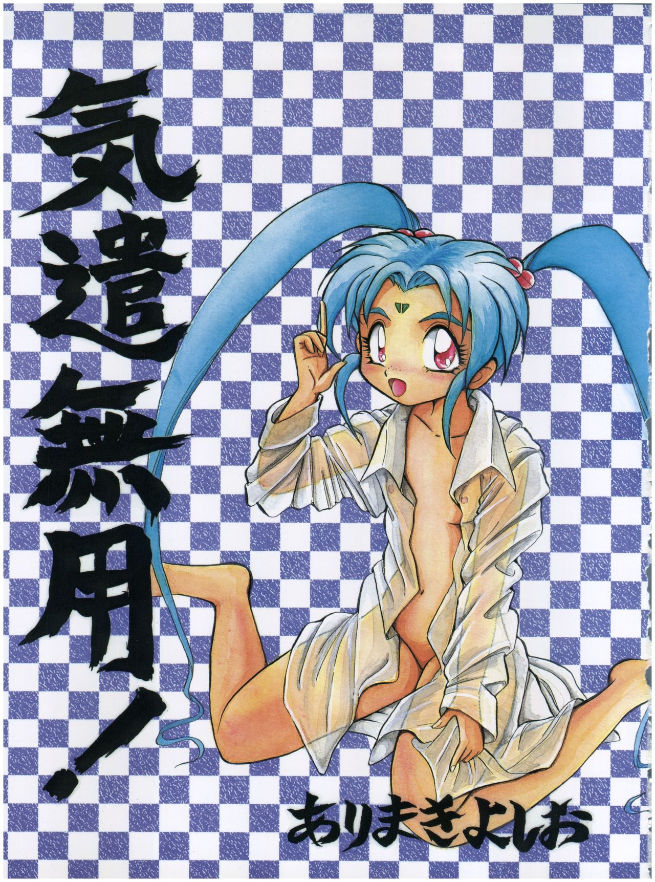 [Little Mermaid Henshuubu (Various)] Live! (Tenchi Muyo!) page 37 full