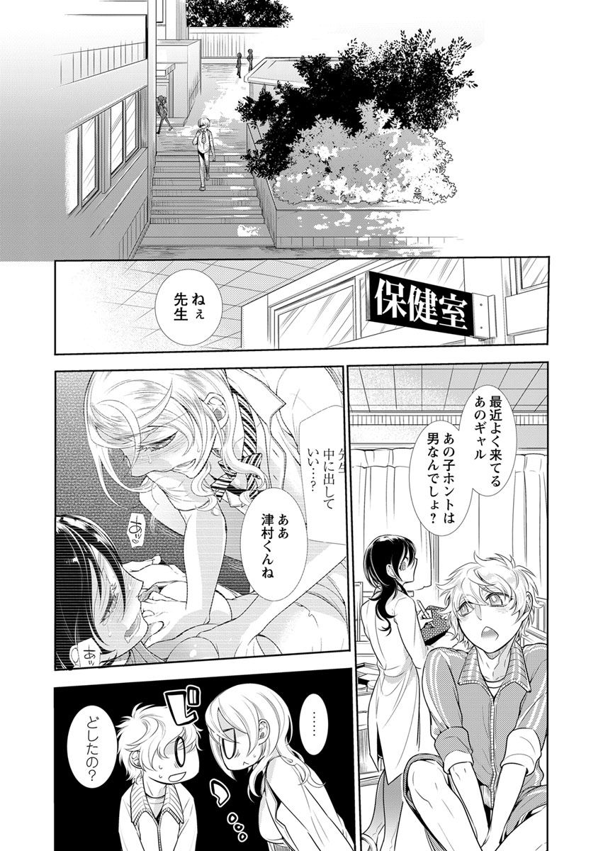 [服部ミツカ] 保健室の痴女 ～黒川先生、ヤらせてくれるってよ～ 【合本版】 2 page 25 full