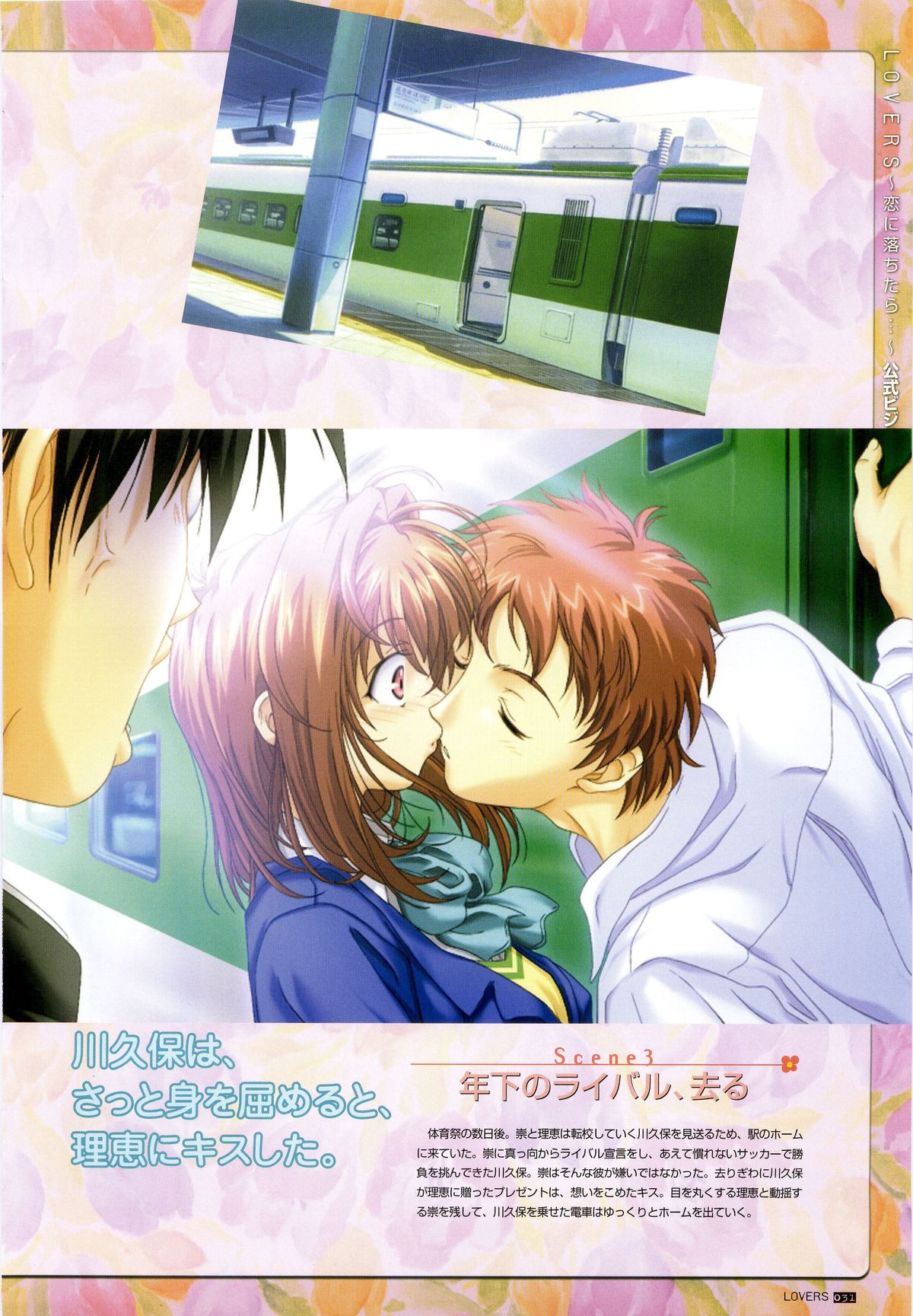 LOVERS ~Koi ni Ochitara...~ Official Visual Collection Book page 37 full