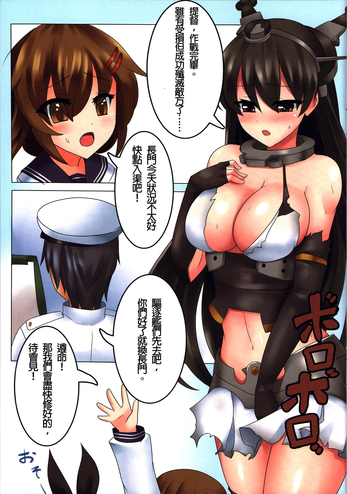 (FF24) [Kanden Shoujo Chuuihou (Miyuki Rei)] Nagato’s Special Repairs (Kantai Collection -KanColle-) [Chinese] page 2 full