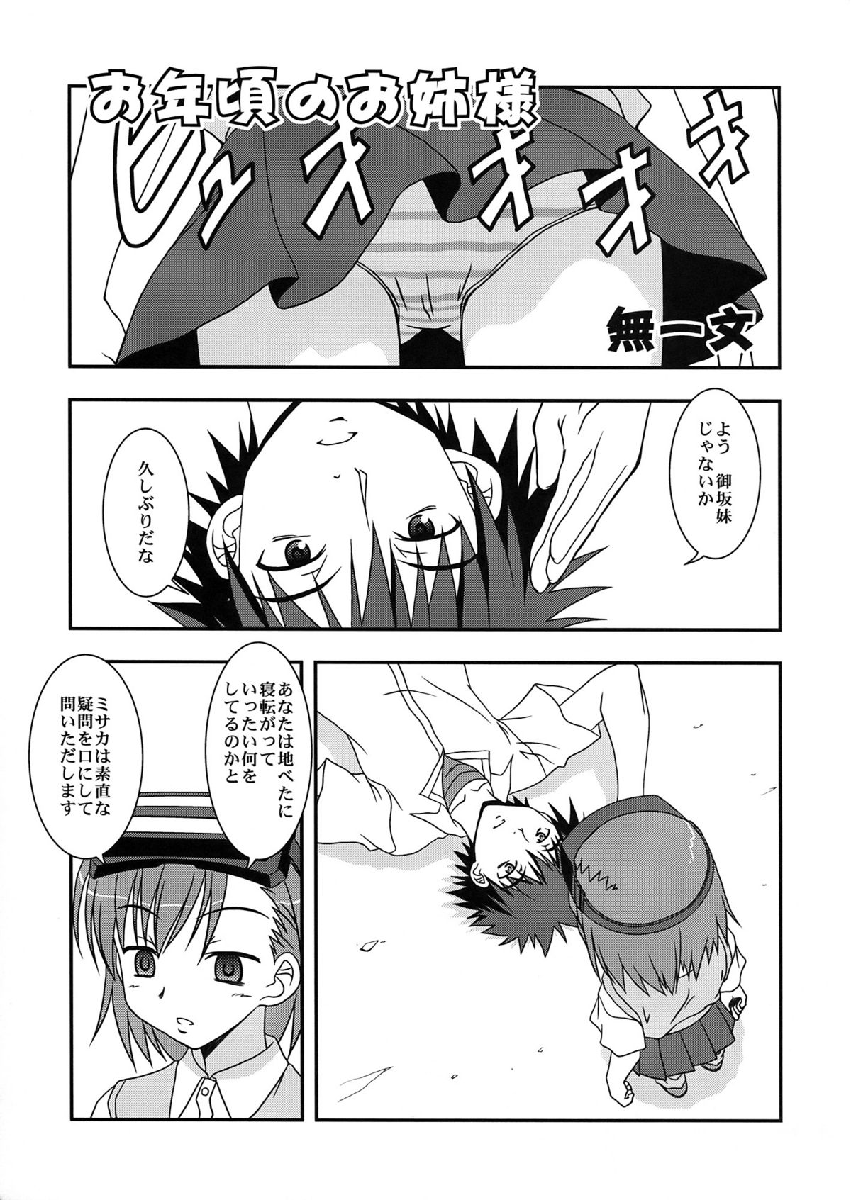 (C76) [Circle Credit, Niji Cache (Various)] Choudenji Chuugakusei (Toaru Majutsu no Index) page 17 full