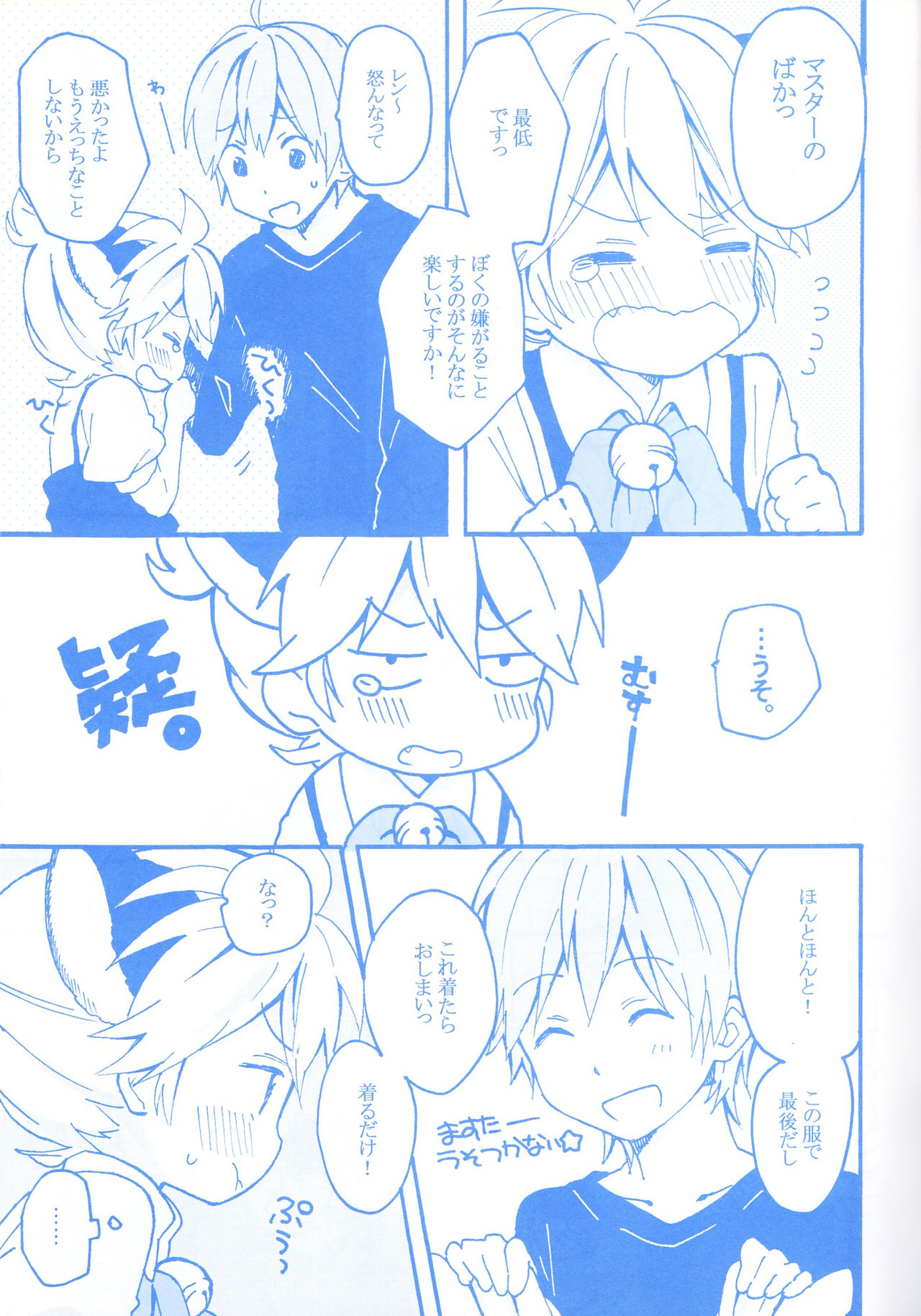 [Hey You! (Non)] Len-kun to Asobou! (VOCALOID) page 26 full