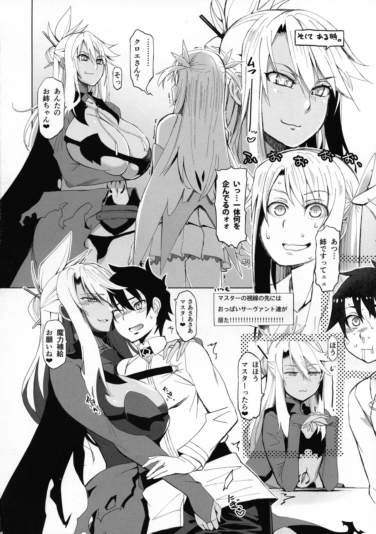 (COMIC1☆16) [HGH (HG Chagawa)] HGUC#18 OTONA CHLOE (Fate/Grand Order) page 5 full