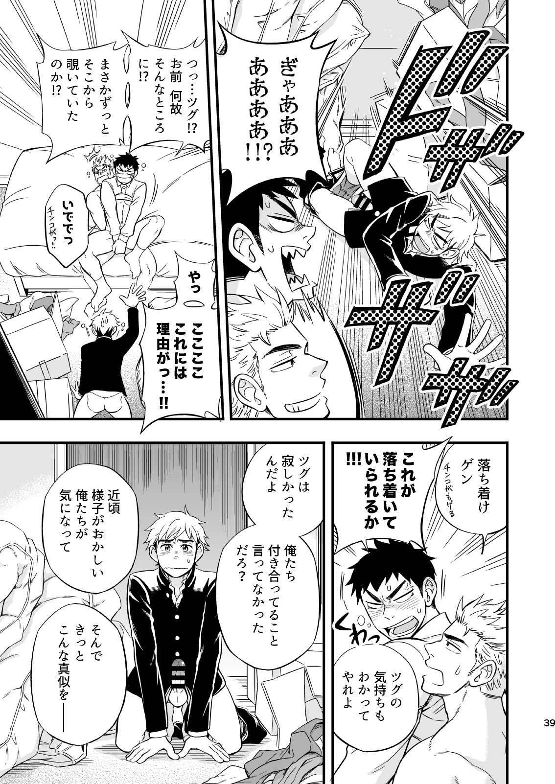 [Draw Two (Draw2)] 3 Centimeter Junkie [Digital] page 40 full