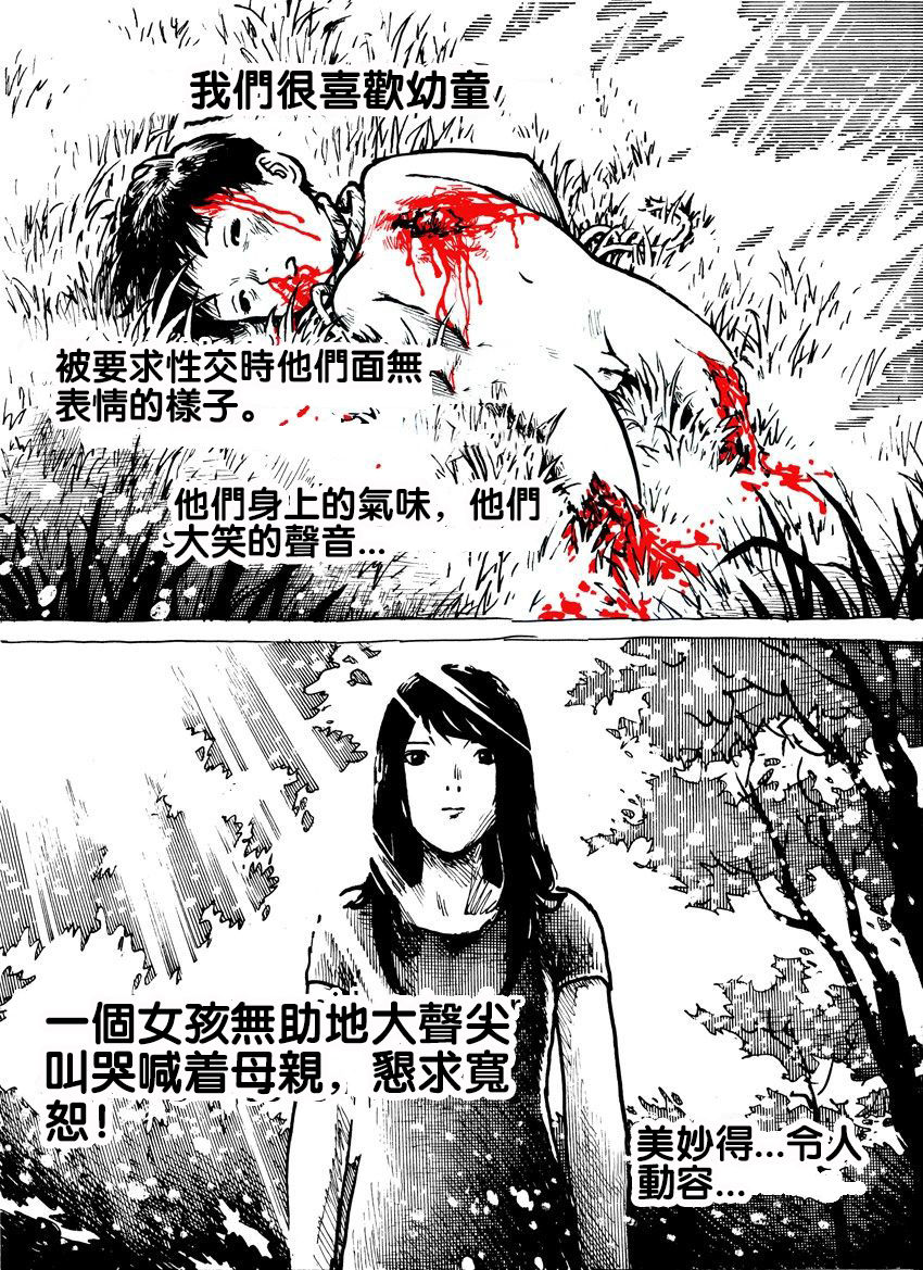 [Kharisma Jati] Diary Pedofilia [Chinese] page 4 full