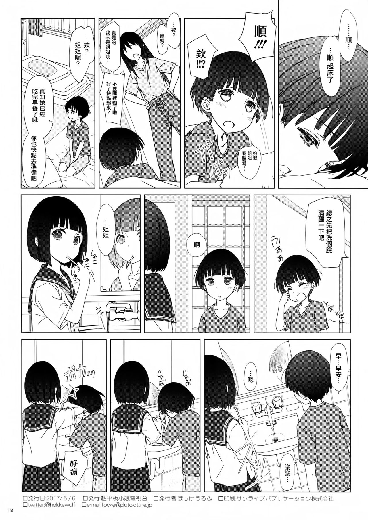 (COMITIA120) [Super Flat Lolinitron (Focke Wolf)] Onee-chan to Boku to [Chinese] [CE家族社] page 18 full