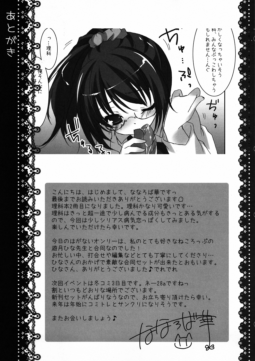 (C81)  [Matsurija (Nanaroba Hana)] ERO☆EGOIST Rika no Yuuutsu (Boku was Tomodachi ga Sukunai) page 14 full