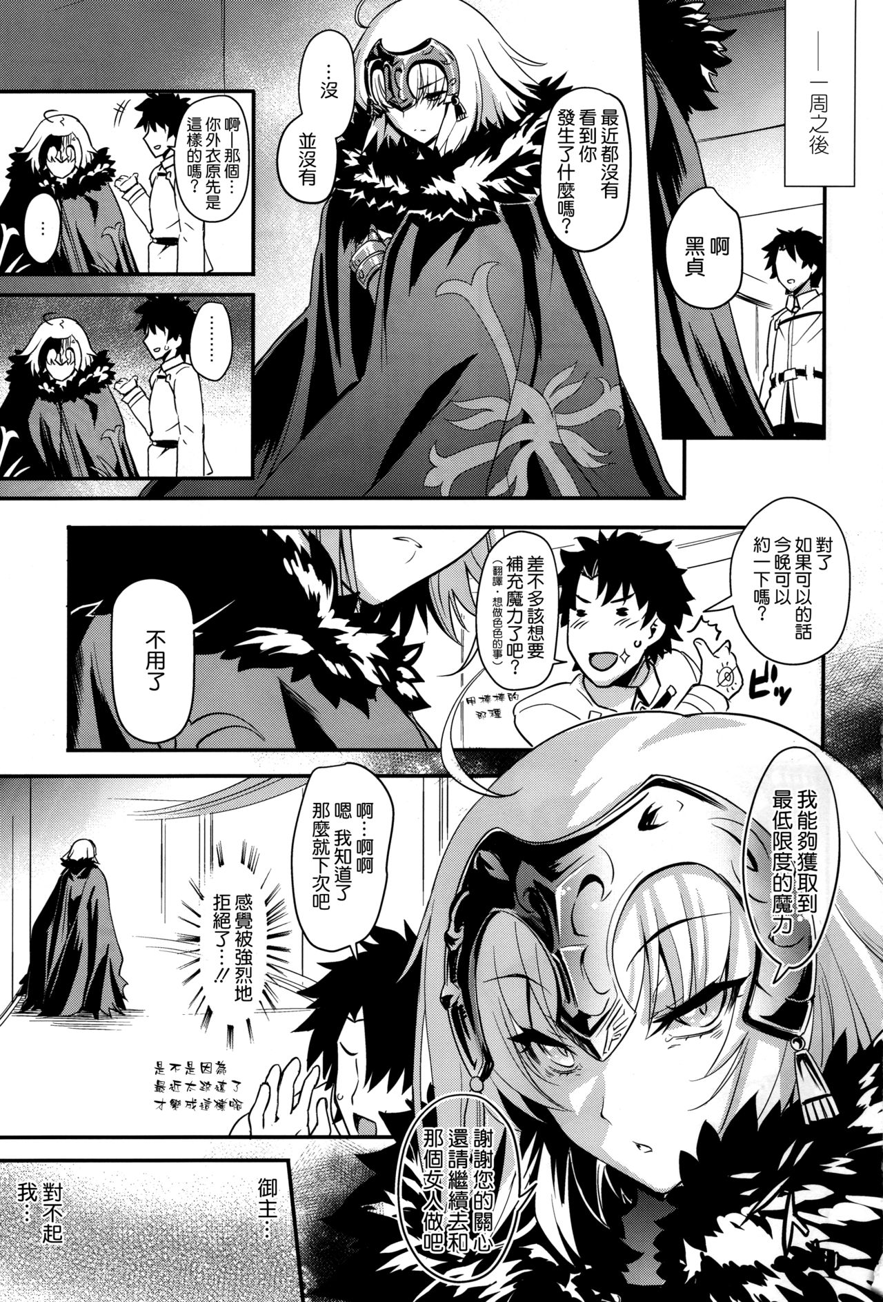 (C95) [Uguisuya (Uguisu Kagura)] A.Toxicosis (Fate/Grand Order) [Chinese] [空気系☆漢化] page 19 full