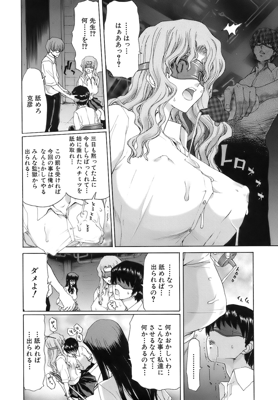 [Hori Hiroaki] Rakuin Gakuen page 38 full