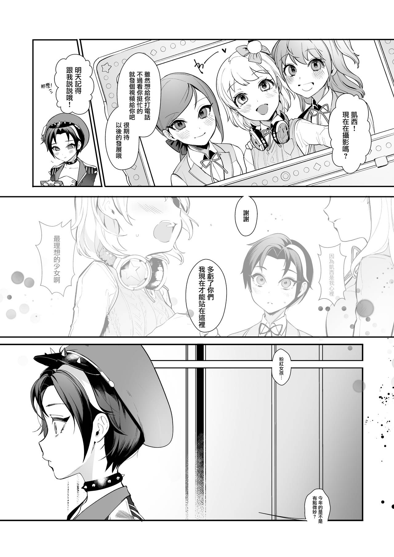 [Ngamura-san (Ohisashiburi)] Hato o Oikaketa (Shining Star) [Chinese] [無邪気漢化組] [Digital] page 5 full