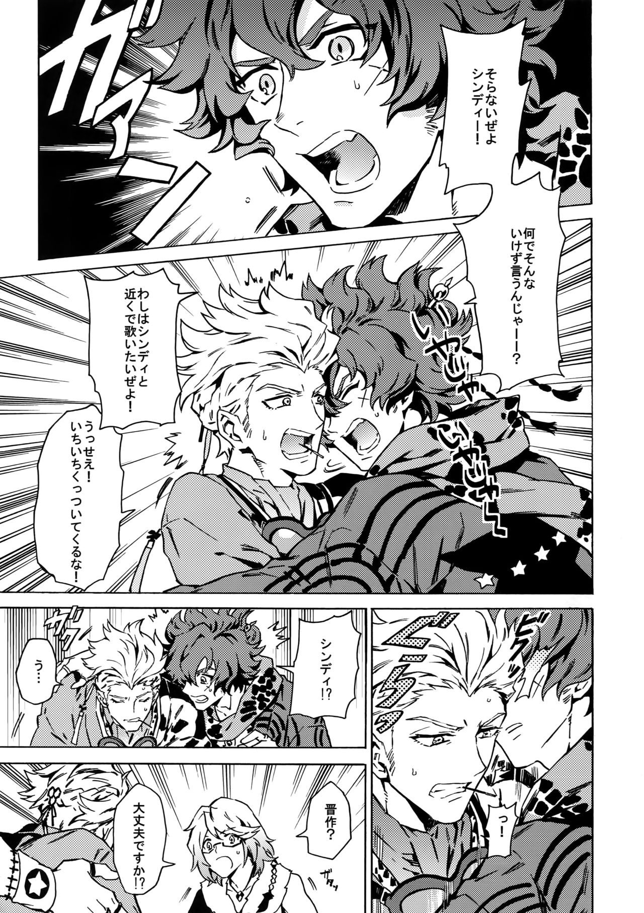 (Ishin Denshin 2) [Kometubu (Rittiri)] PASSION BEAT! (Bakumatsu Rock) page 8 full